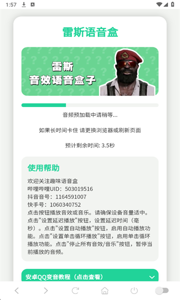 雷斯语音盒手机版截图0