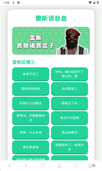 雷斯语音盒手机版截图1