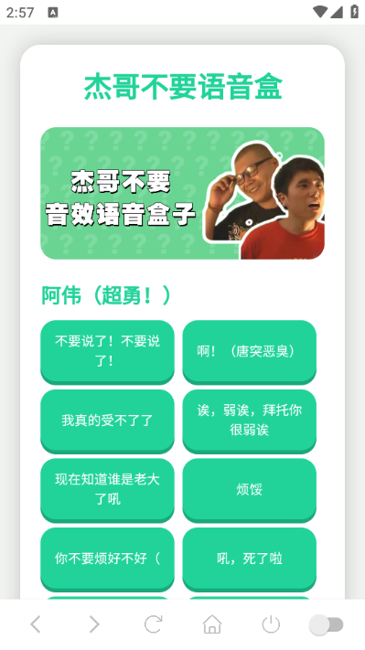 杰哥不要语音盒最新版截图0