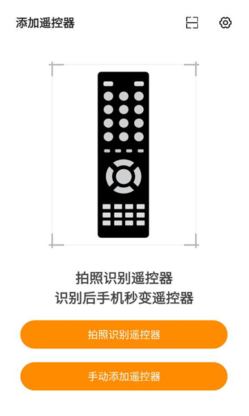 遥控专家酷控app截图1