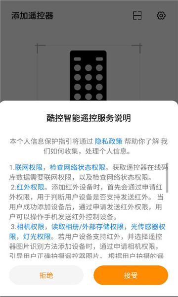 遥控专家酷控app截图2