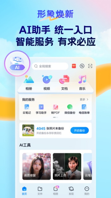 天翼云盘官方版截图1