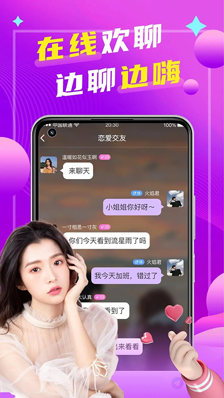 本地陌聊软件截图2