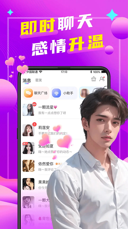 本地陌聊软件截图1