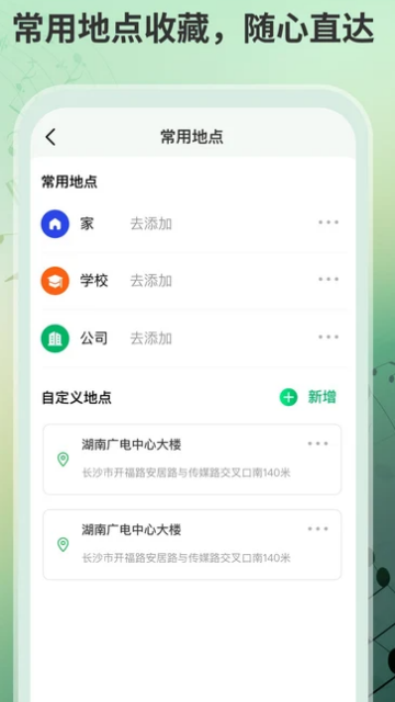 卫星导航通安卓版截图1