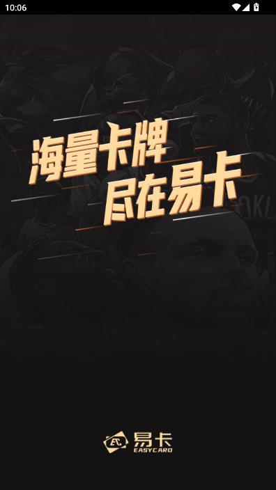 易卡卡牌交易平台截图0