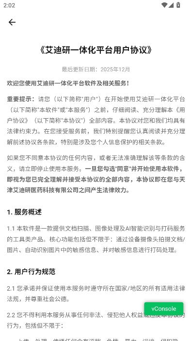 艾迪研一体化平台官方版截图2