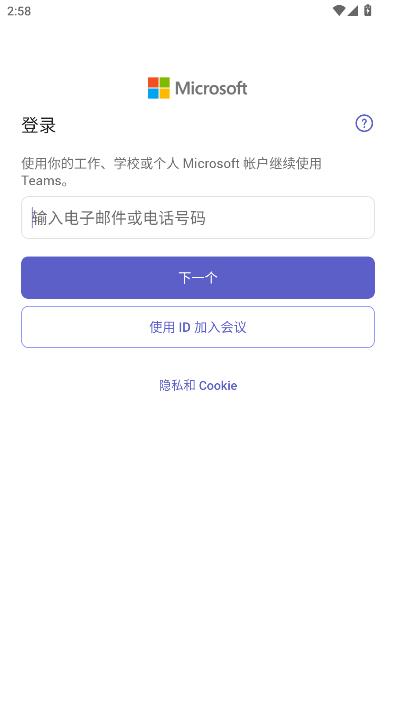 Teams最新版截图2