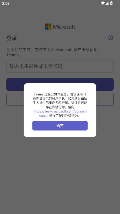 Teams最新版截图1