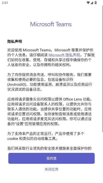 Teams最新版截图0