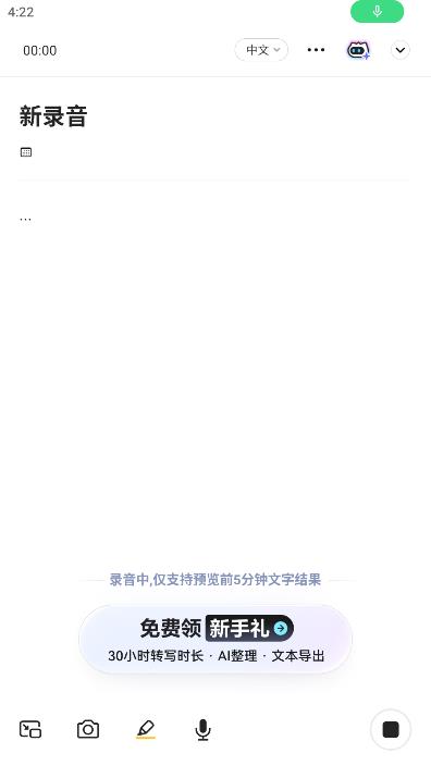 讯飞听见app官方v7.0.5166截图2 讯飞听见app官方v7.0.5166截图2