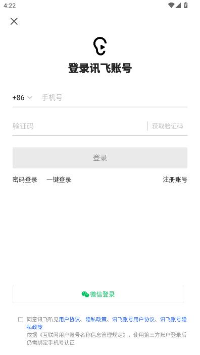 讯飞听见app官方v7.0.5166截图0 讯飞听见app官方v7.0.5166截图0