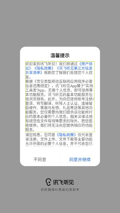 讯飞听见app官方v7.0.5166截图1 讯飞听见app官方v7.0.5166截图1