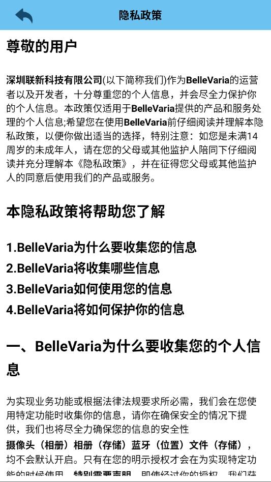 bellevaria表盘软件截图2