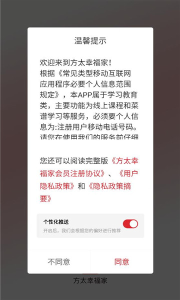 方太幸福家app最新版本截图3