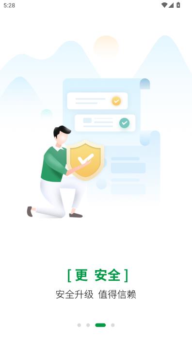 山西农信app官方正版截图2