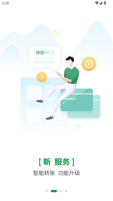 山西农信app官方正版截图1