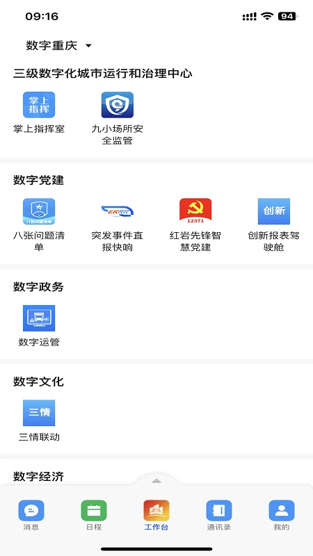 渝快政最新版本截图1