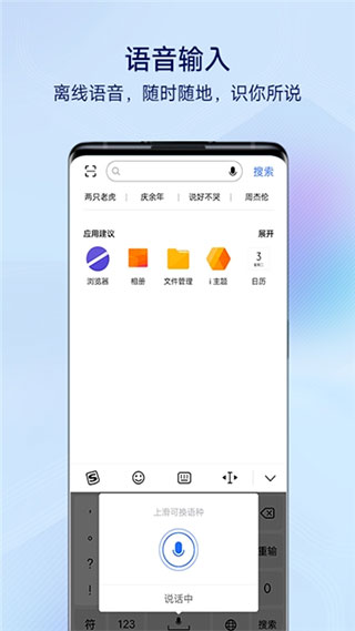 搜狗输入法vivo车载版官方截图2