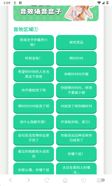 王喜顺语音盒免费版截图2