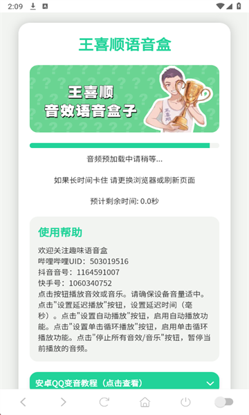 王喜顺语音盒免费版截图0