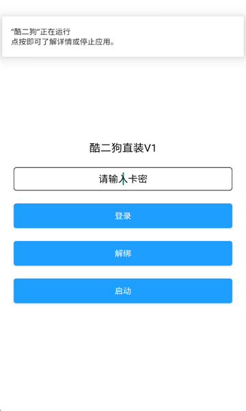 酷二狗直装最新版截图1