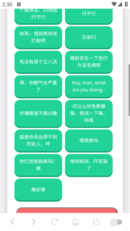 杀马特团长语音盒最新版截图1