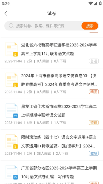 学科网app官方版截图2