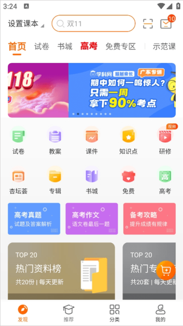 学科网app官方版截图0