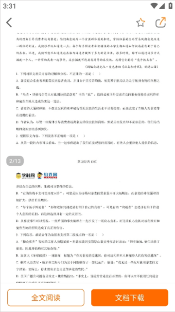 学科网app官方版截图1