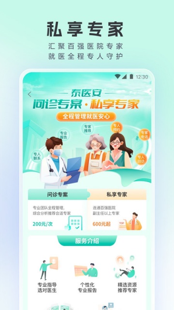 ̩��ҽ��app�ٷ���ѽ�ͼ0