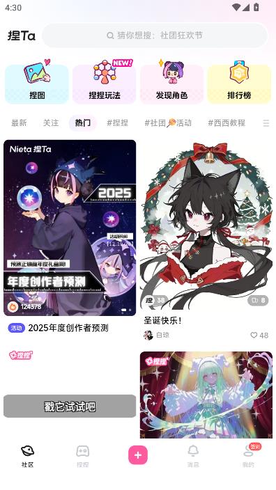 捏Ta最新版截图0