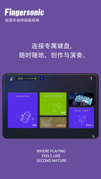 fingersonic安卓官方版截图0