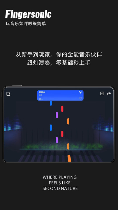 fingersonic安卓官方版截图1