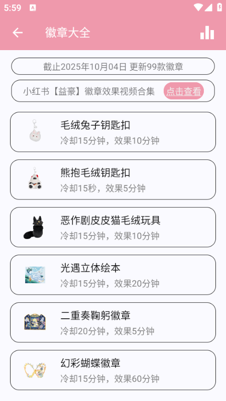 Star徽章助手安卓版截图2