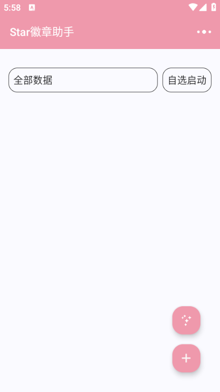 Star徽章助手安卓版截图0