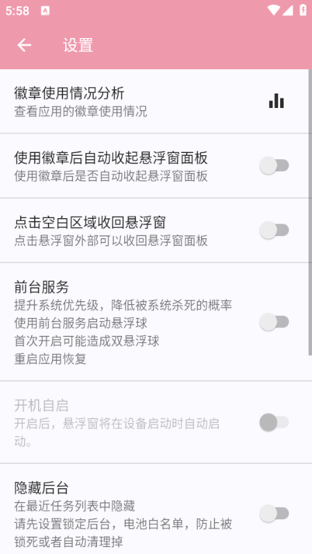 Star徽章助手安卓版截图1