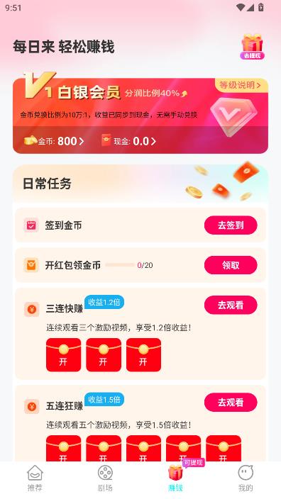 乐赚短剧官方版截图1