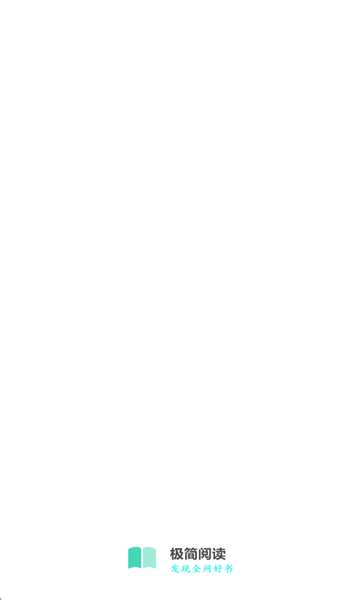 极简阅读官方版截图1