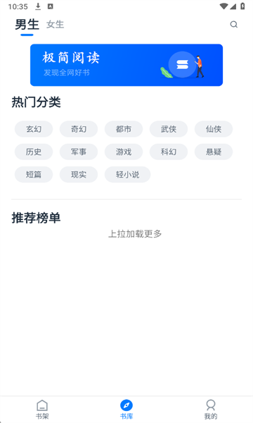 极简阅读官方版截图2