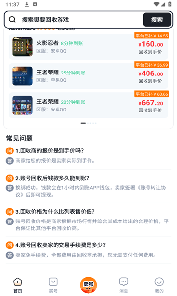 卖号蟹安卓版截图3