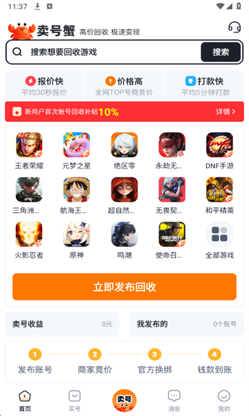 卖号蟹安卓版截图2