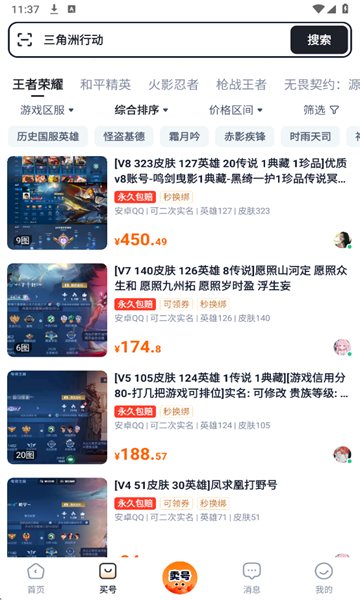 卖号蟹安卓版截图1