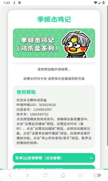 季姬击鸡记ikun版安卓版截图0