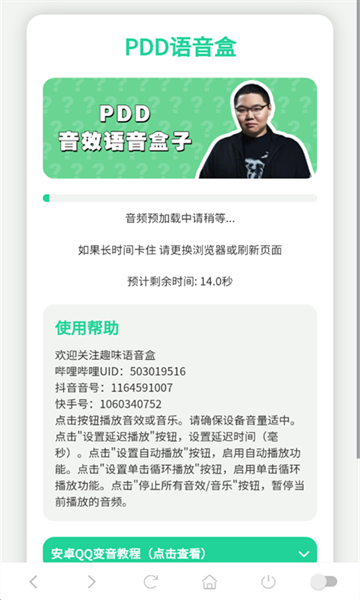 PDD语音盒最新版截图0