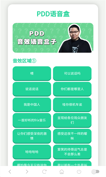 PDD语音盒最新版截图1