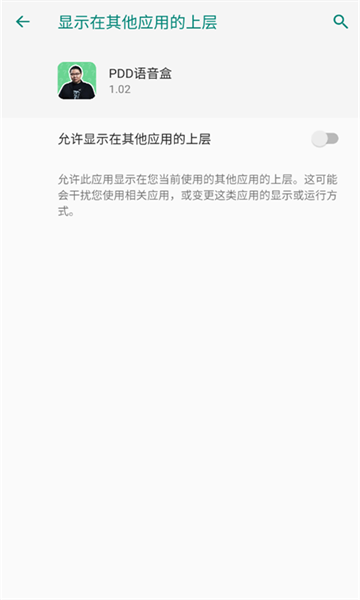 PDD语音盒最新版截图2
