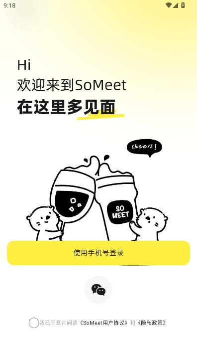 SoMeet�ֻ����ͼ1