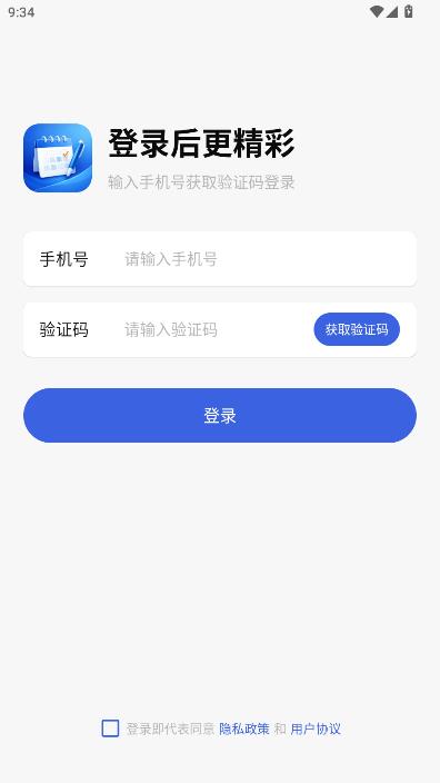 青后办公官方版截图1