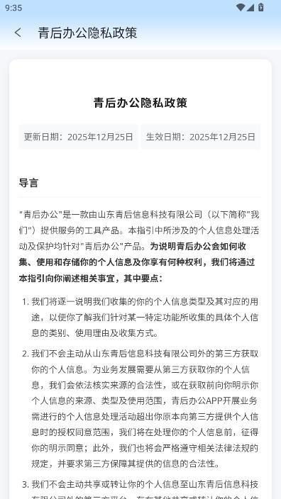 青后办公官方版截图2